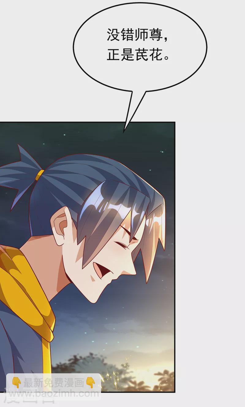 武逆 - 第215话 师尊，你醒了？！ - 3