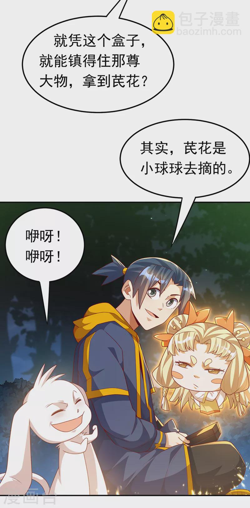 武逆 - 第215话 师尊，你醒了？！ - 6