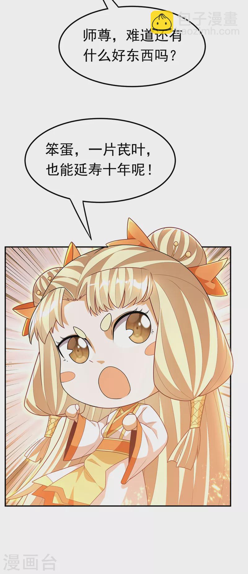 武逆 - 第215话 师尊，你醒了？！ - 5