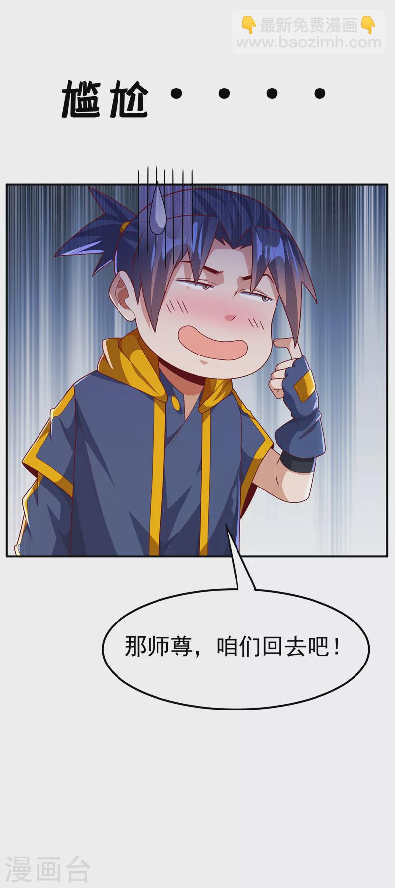 武逆 - 第215话 师尊，你醒了？！ - 2