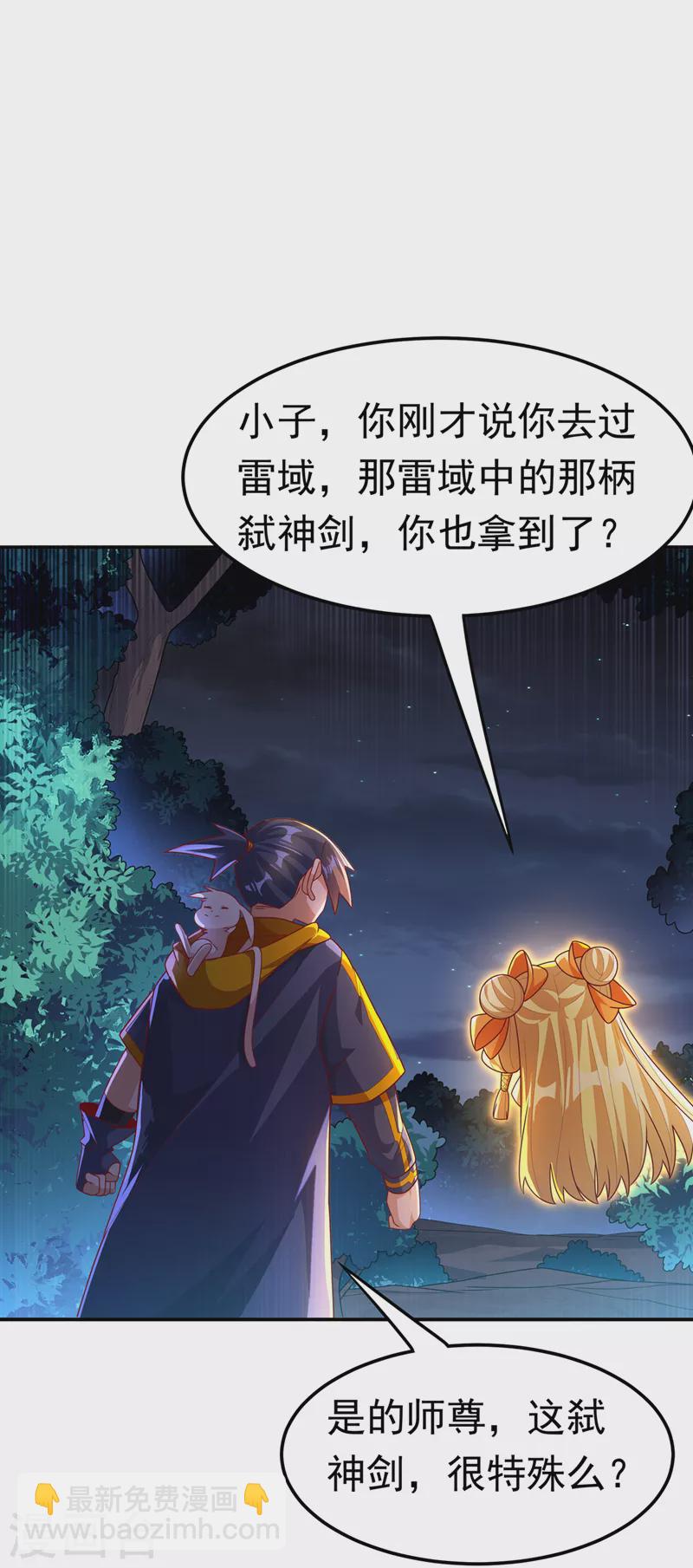 第215话 师尊，你醒了？！26