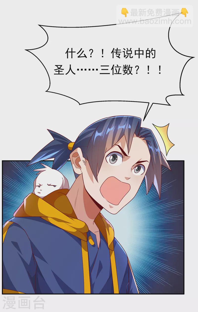 武逆 - 第215话 师尊，你醒了？！ - 5