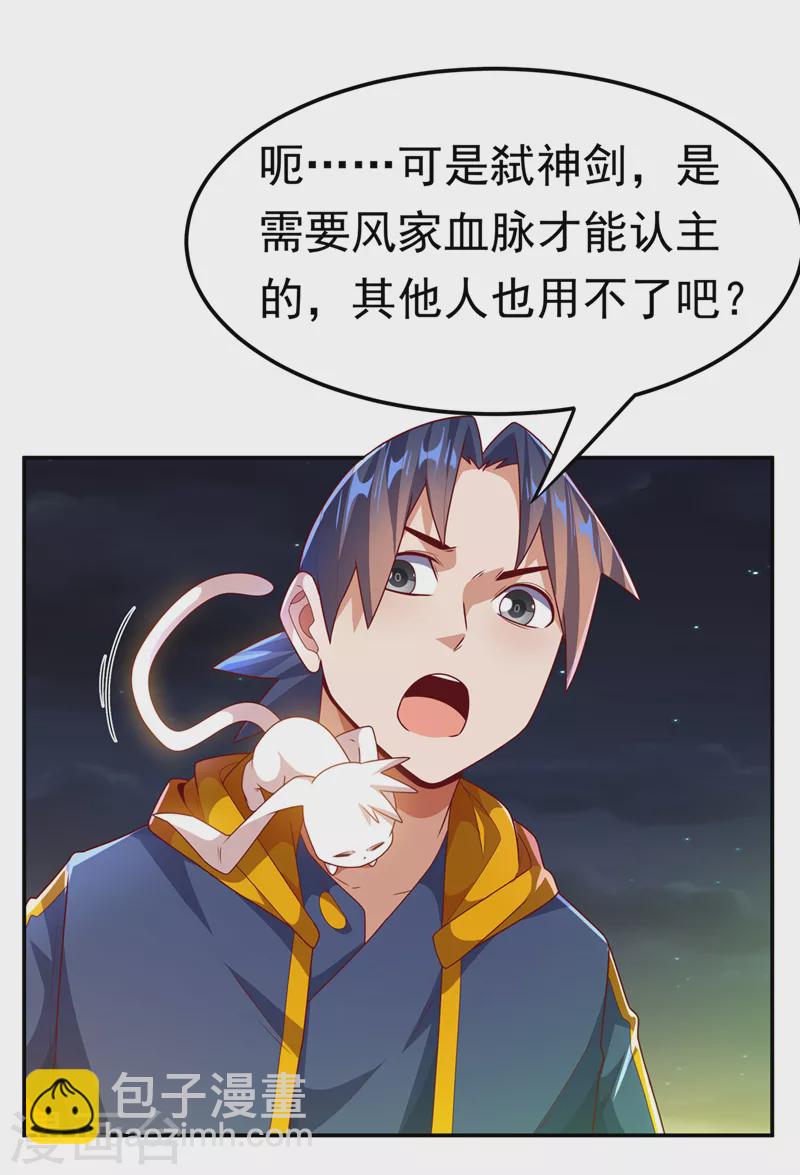 武逆 - 第215话 师尊，你醒了？！ - 1