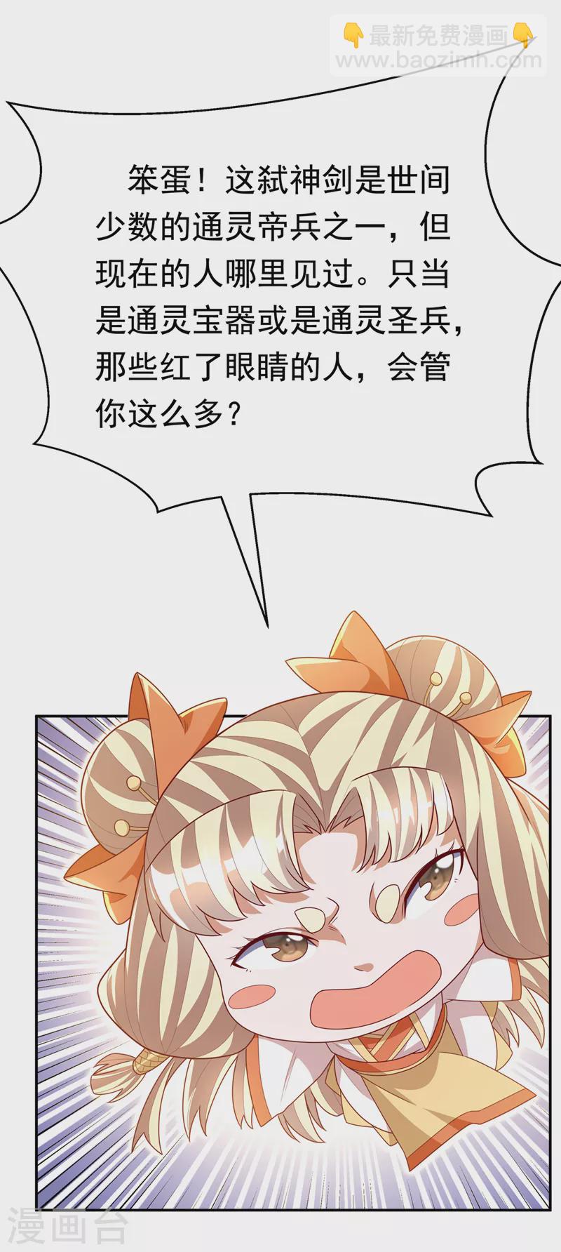 武逆 - 第215话 师尊，你醒了？！ - 2