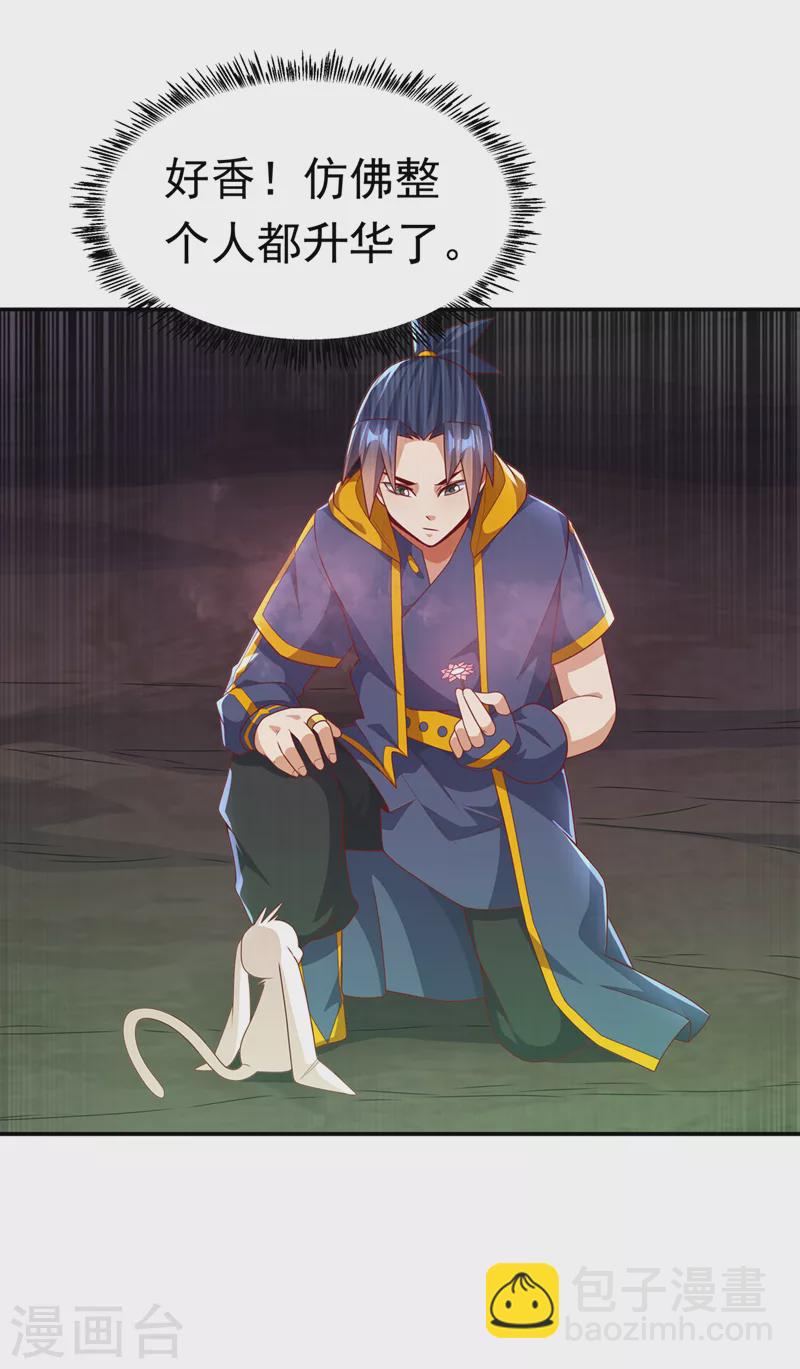 武逆 - 第215话 师尊，你醒了？！ - 4