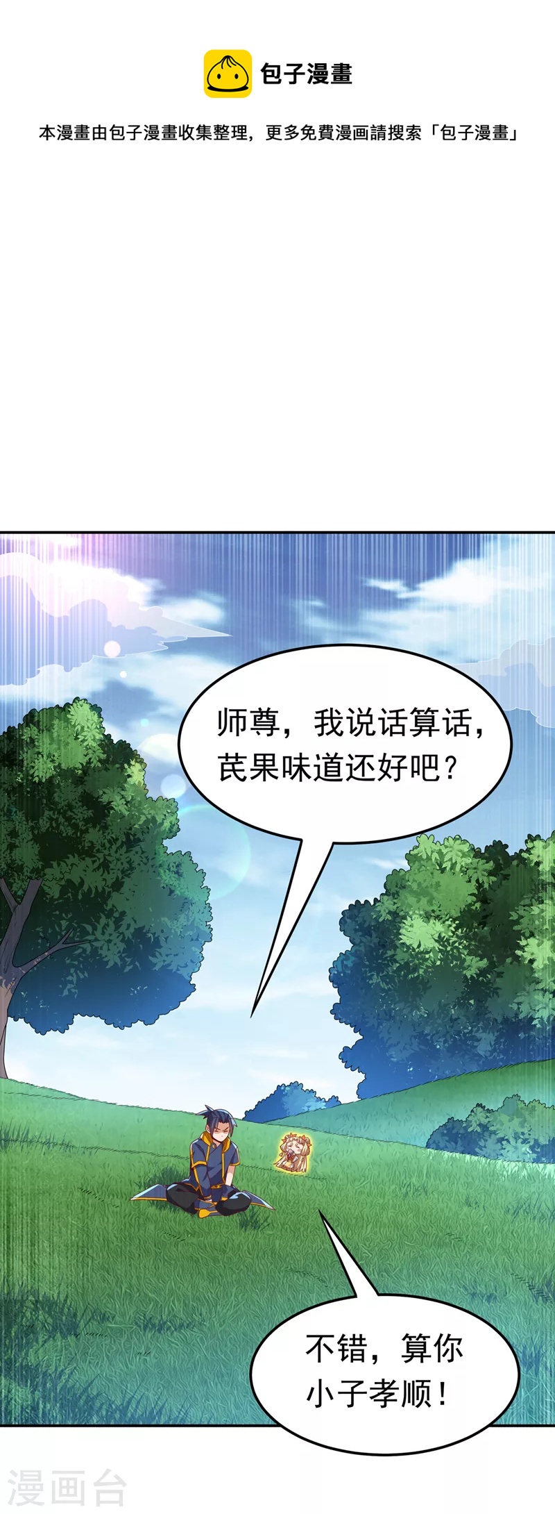 武逆 - 第217話 你們想要我的命？ - 1