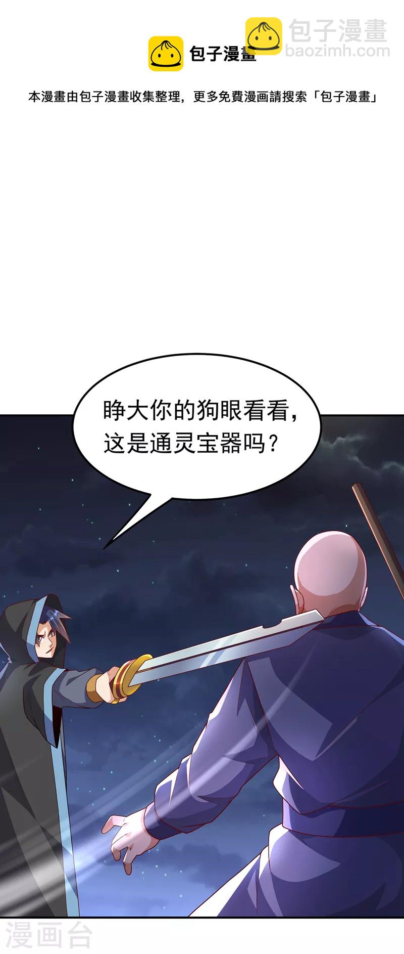 武逆 - 第217話 你們想要我的命？ - 4