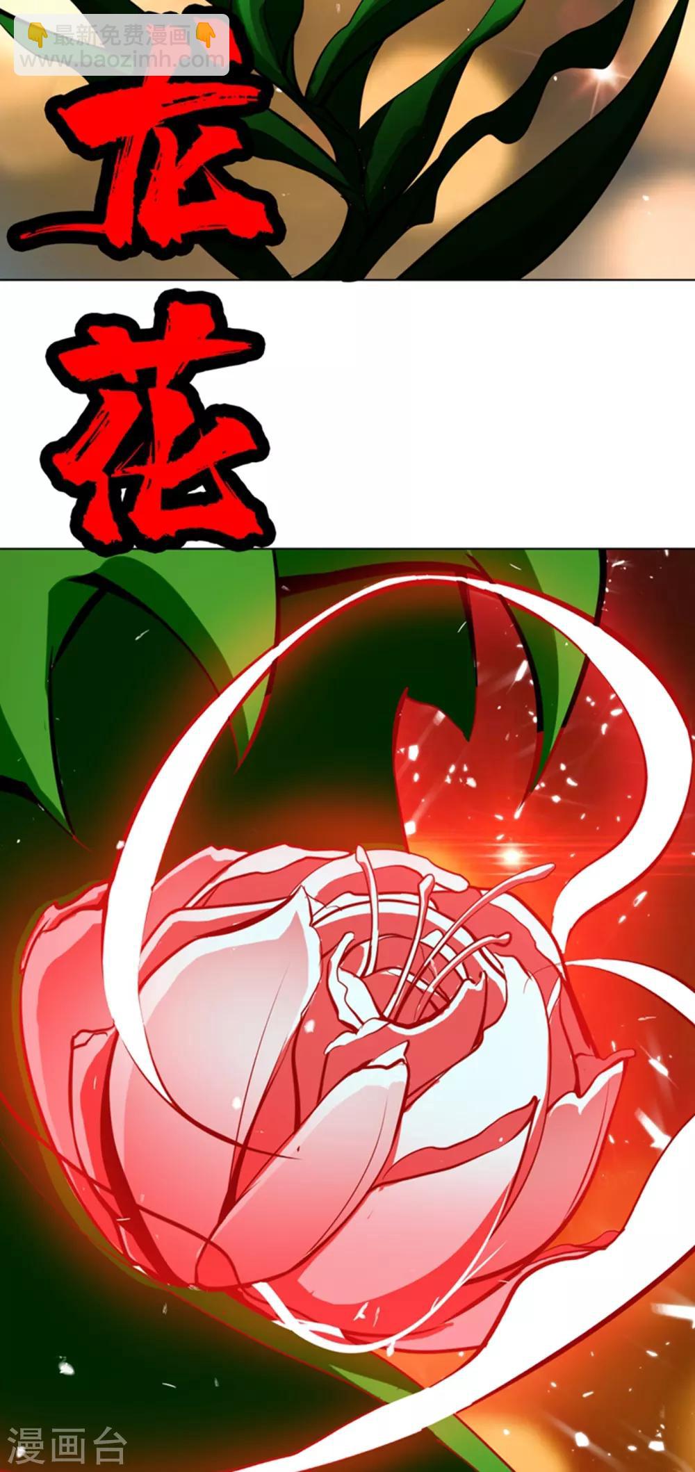 武逆 - 第22话 灵药火龙花！ - 6