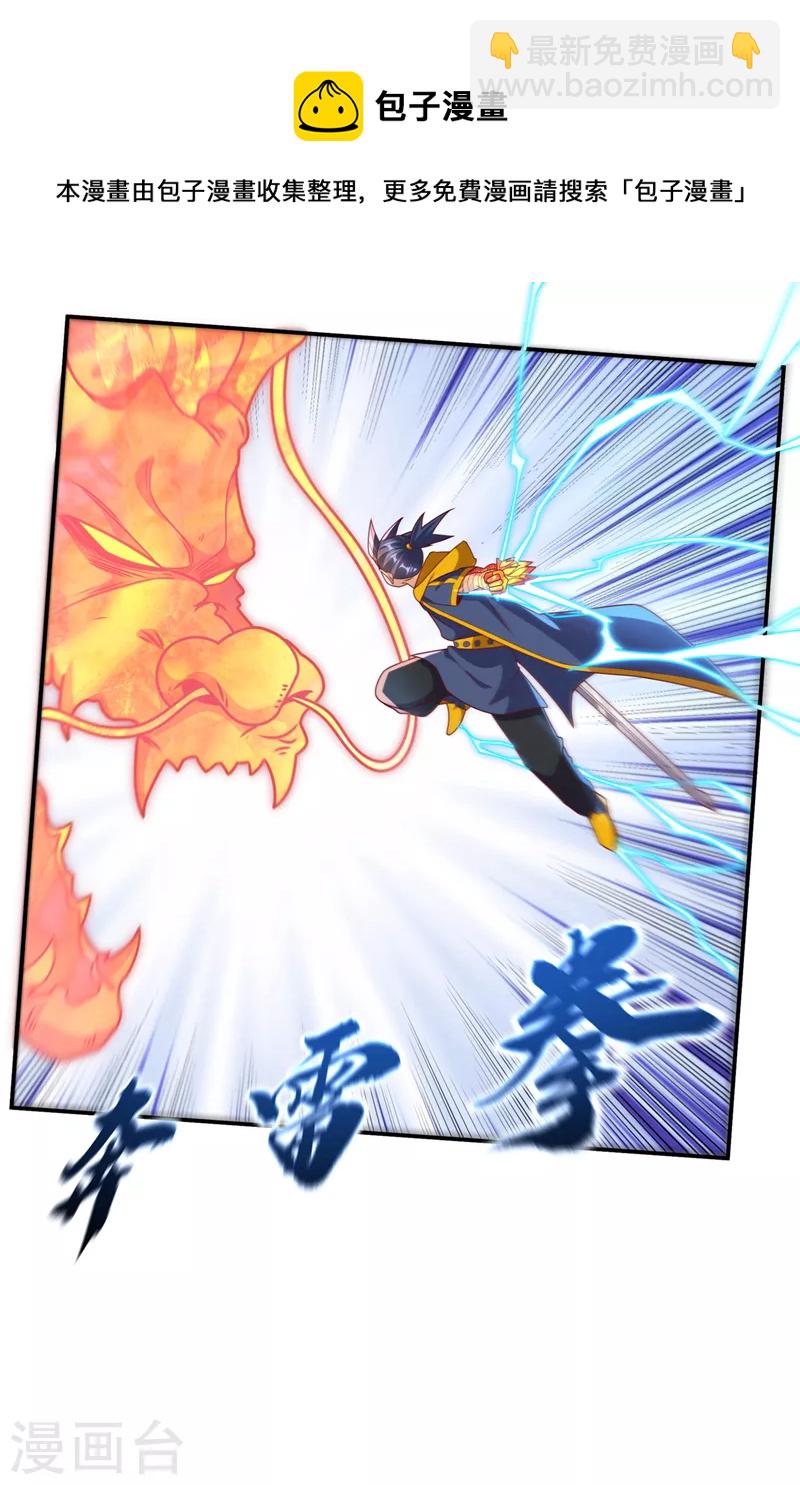 武逆 - 第221话 我没有通灵宝器！ - 4