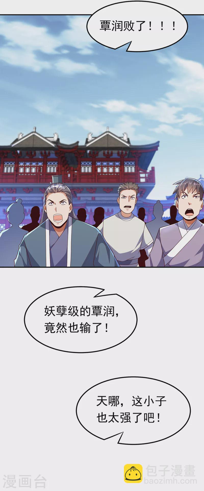 武逆 - 第221话 我没有通灵宝器！ - 5