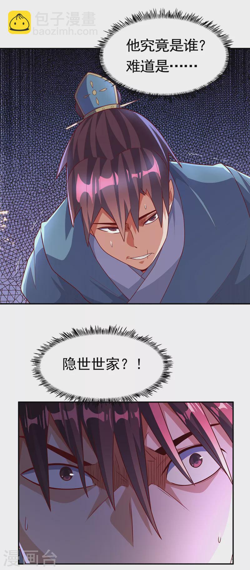 武逆 - 第221话 我没有通灵宝器！ - 6