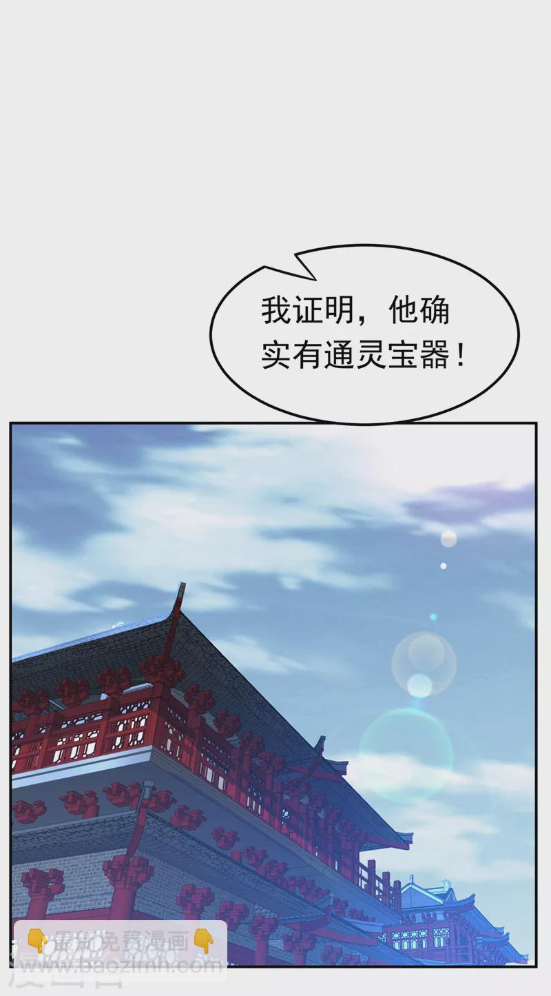 武逆 - 第221話 我沒有通靈寶器！ - 1