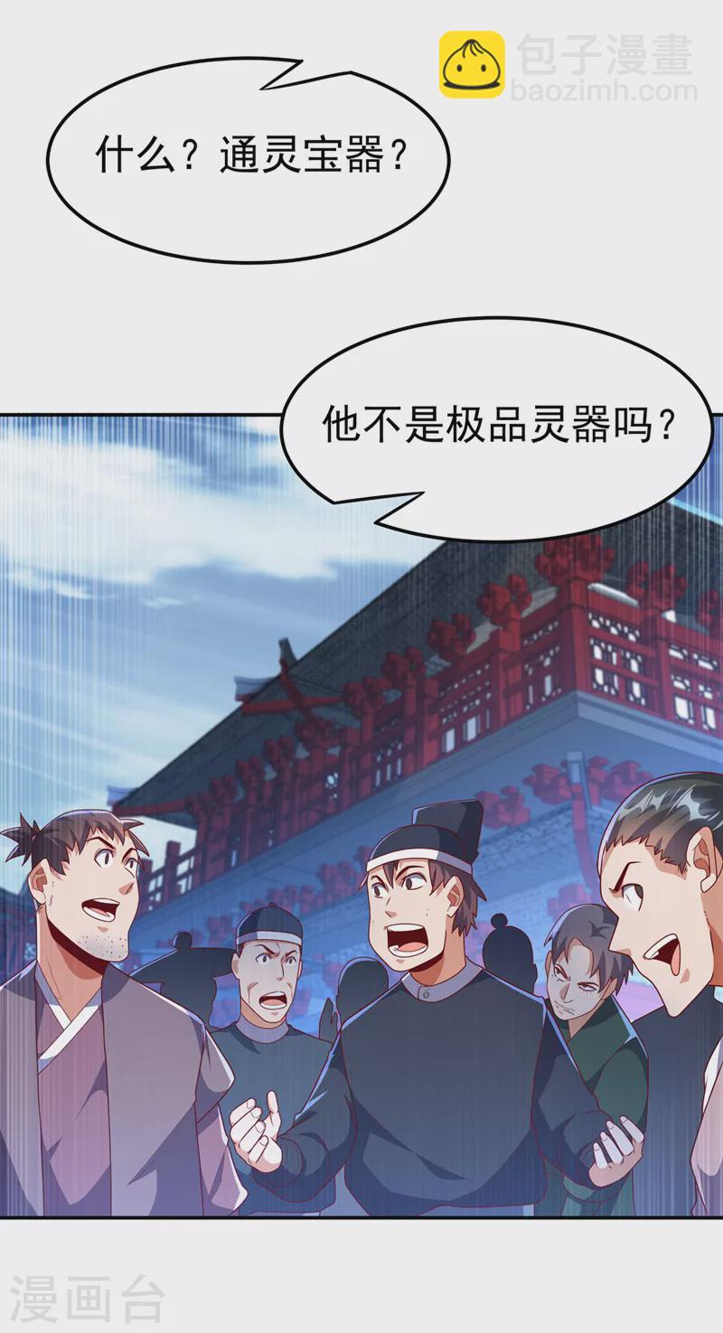 武逆 - 第221话 我没有通灵宝器！ - 2