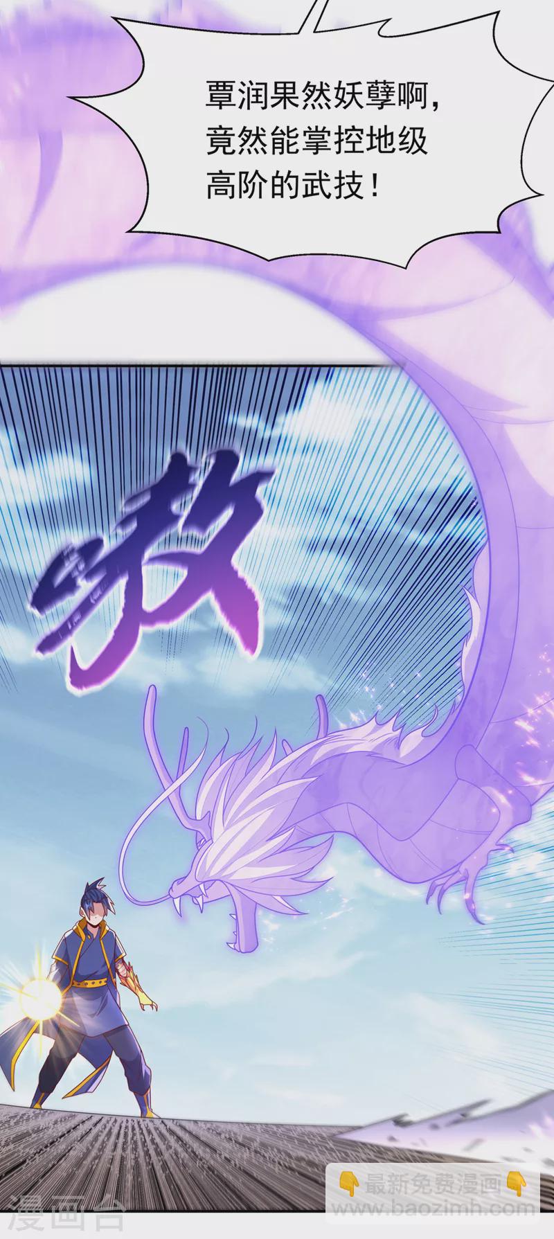 武逆 - 第221话 我没有通灵宝器！ - 3