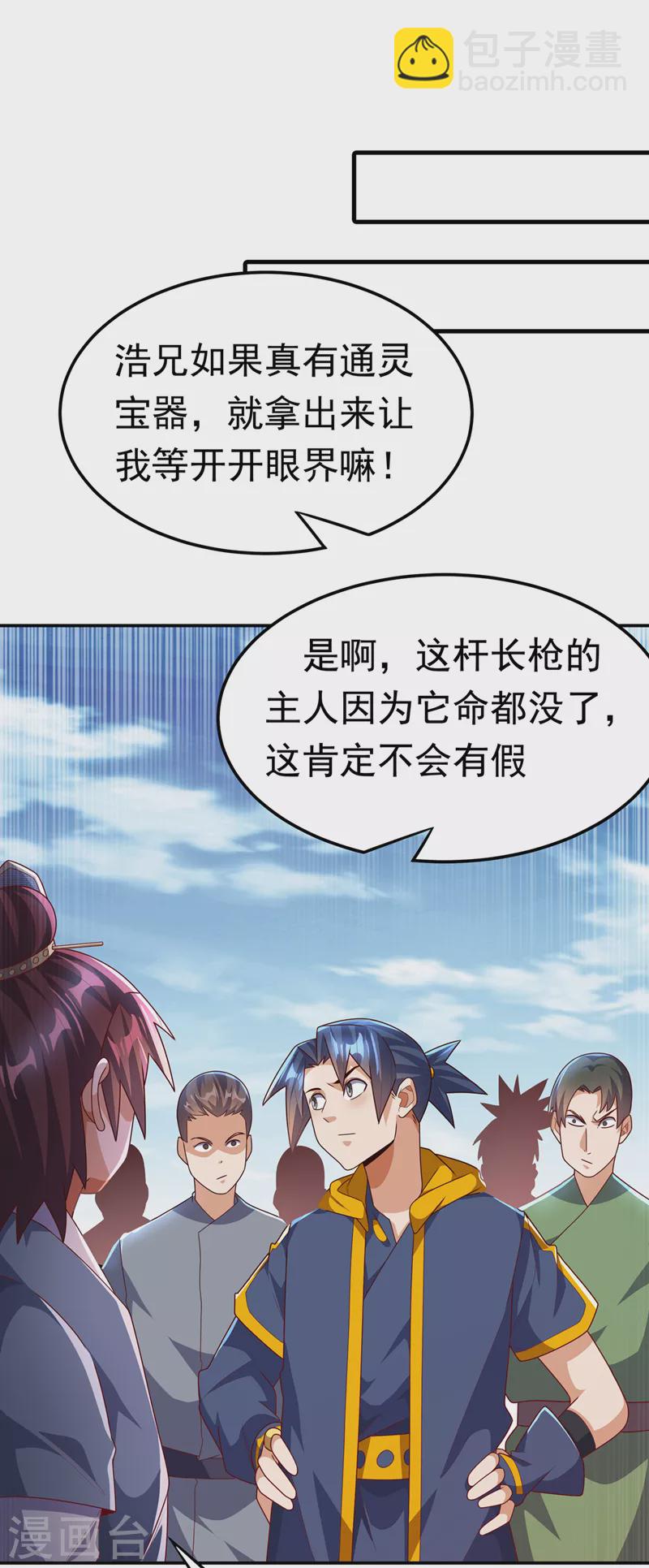 武逆 - 第221话 我没有通灵宝器！ - 6