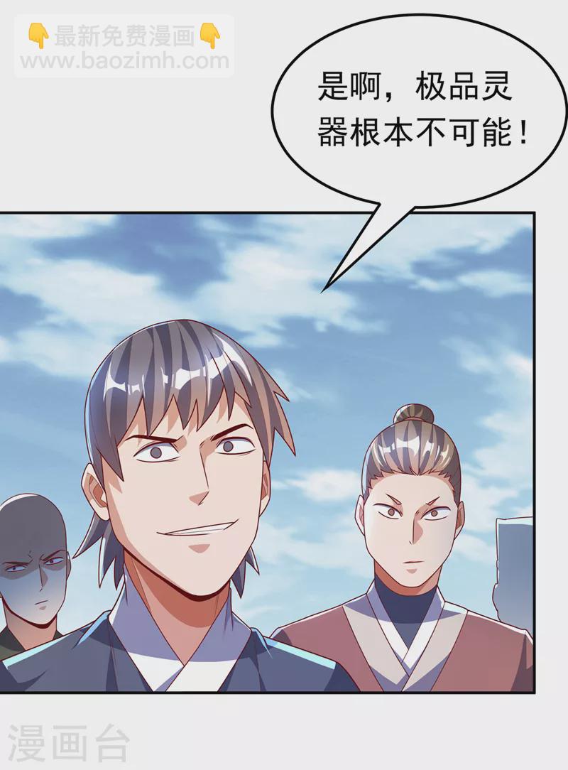 武逆 - 第221话 我没有通灵宝器！ - 3