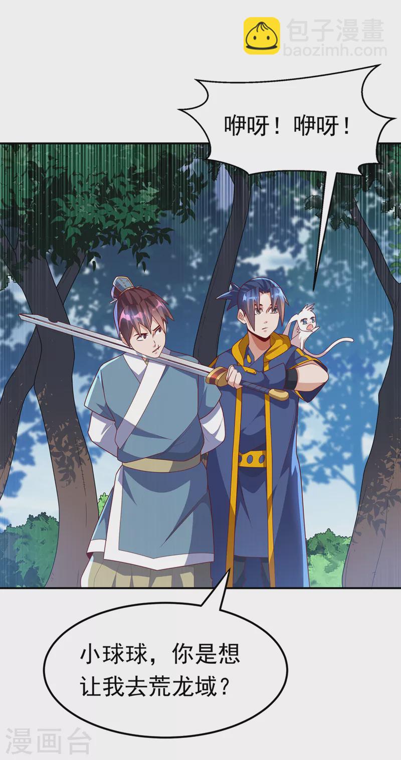 武逆 - 第223话 让我去荒龙域？ - 5