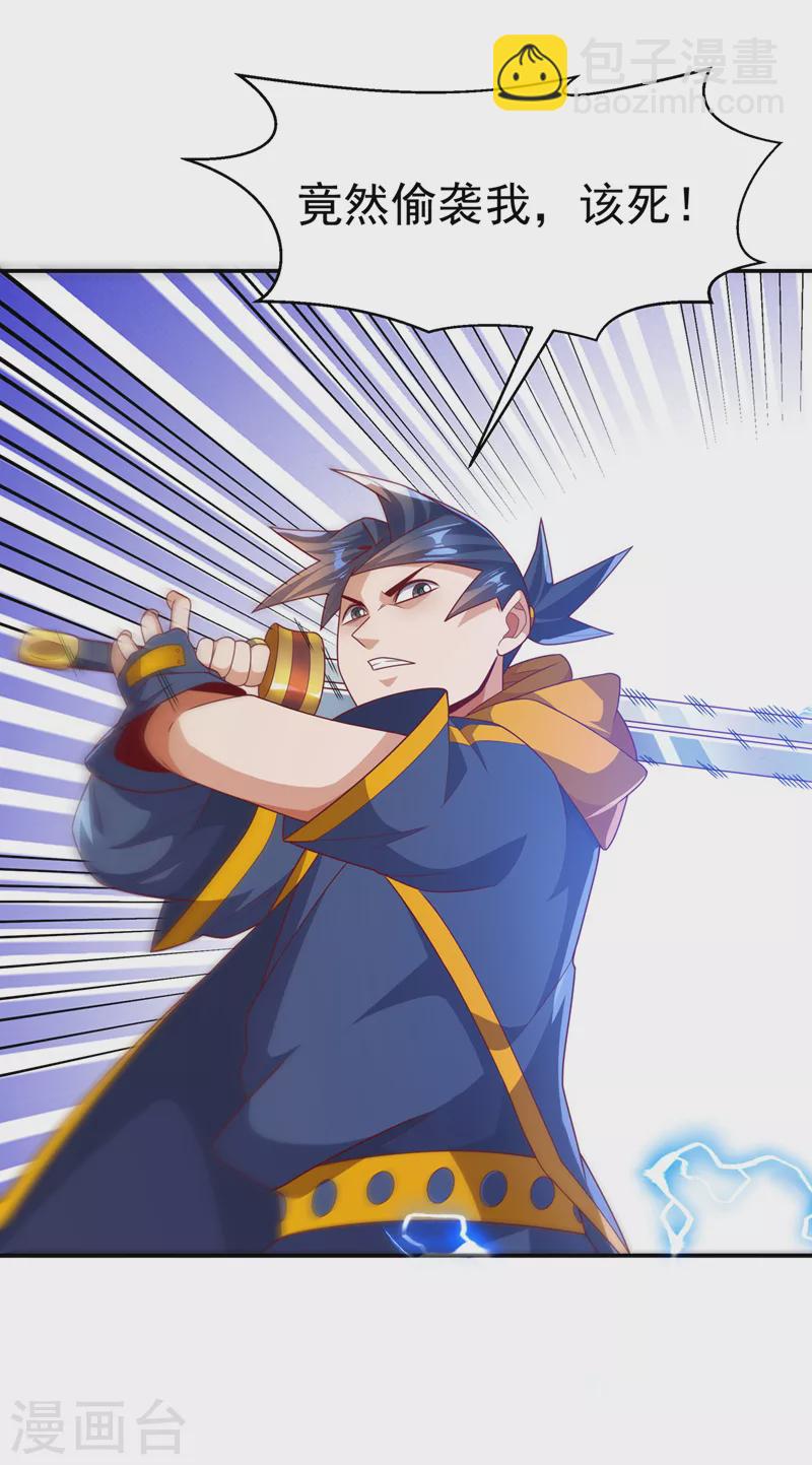 武逆 - 第223话 让我去荒龙域？ - 2
