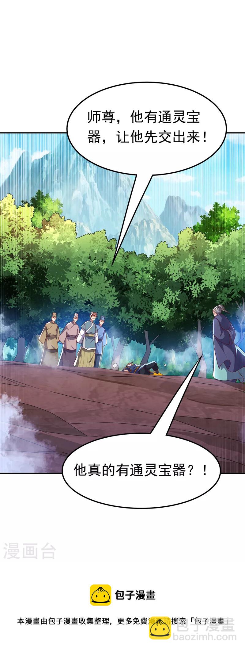 武逆 - 第223话 让我去荒龙域？ - 3