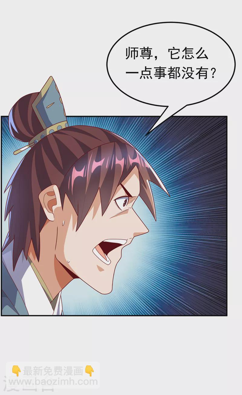 武逆 - 第225话 不好，他们追来了！ - 4