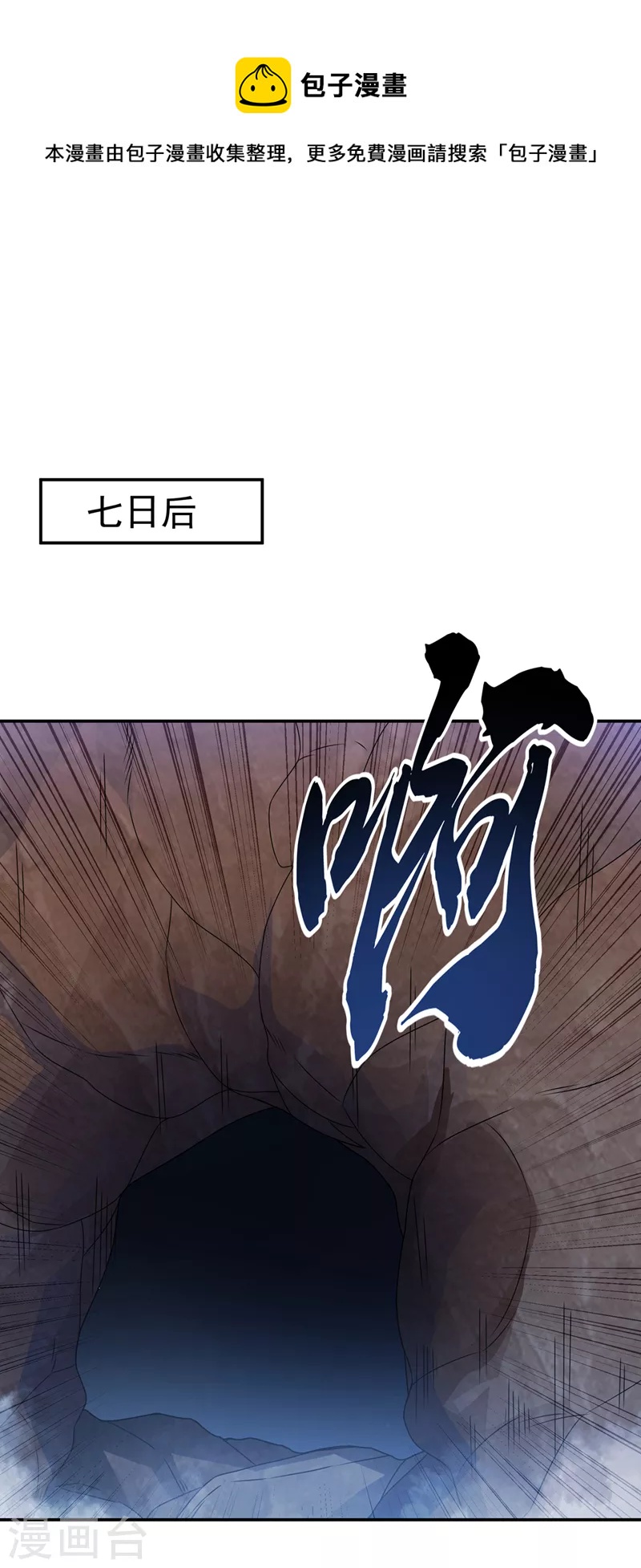 武逆 - 第227话 小球球你在做什么？ - 1