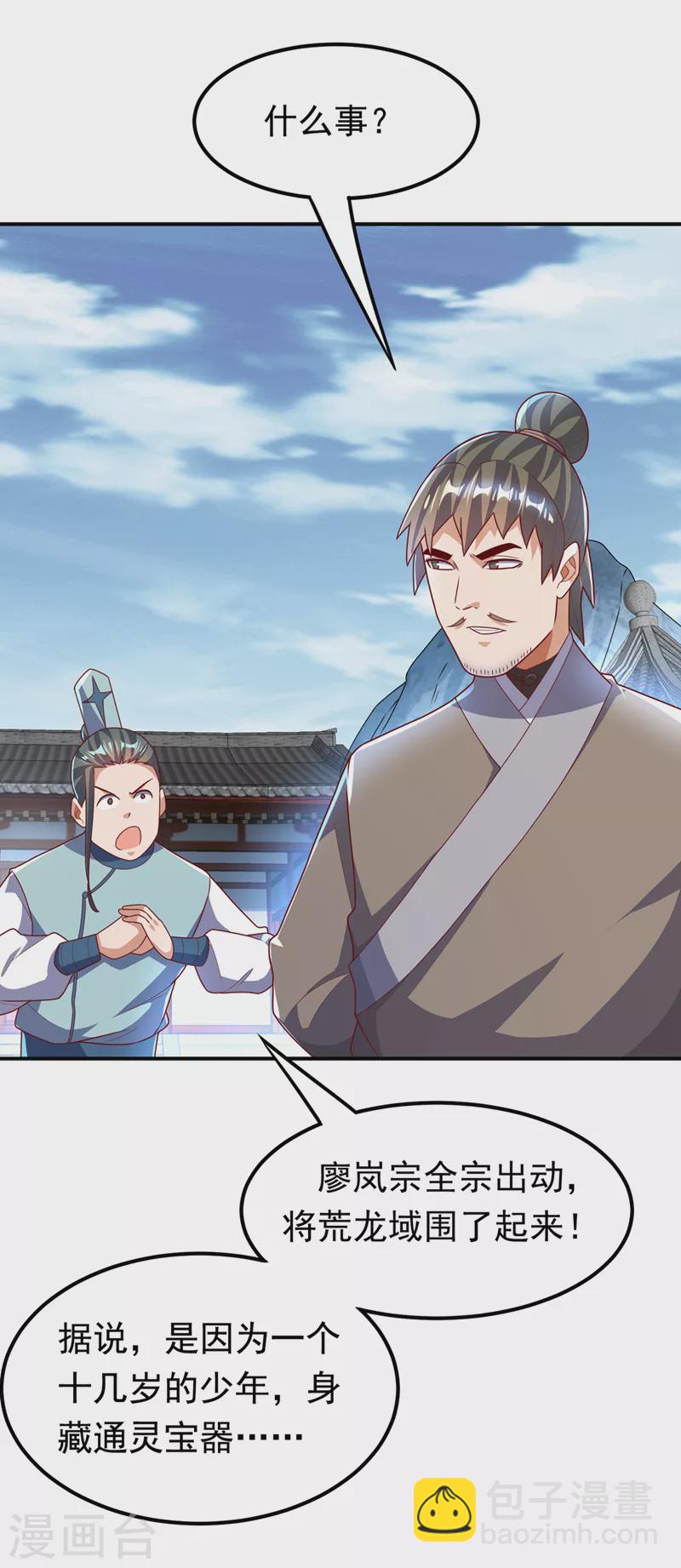 武逆 - 第227话 小球球你在做什么？ - 1