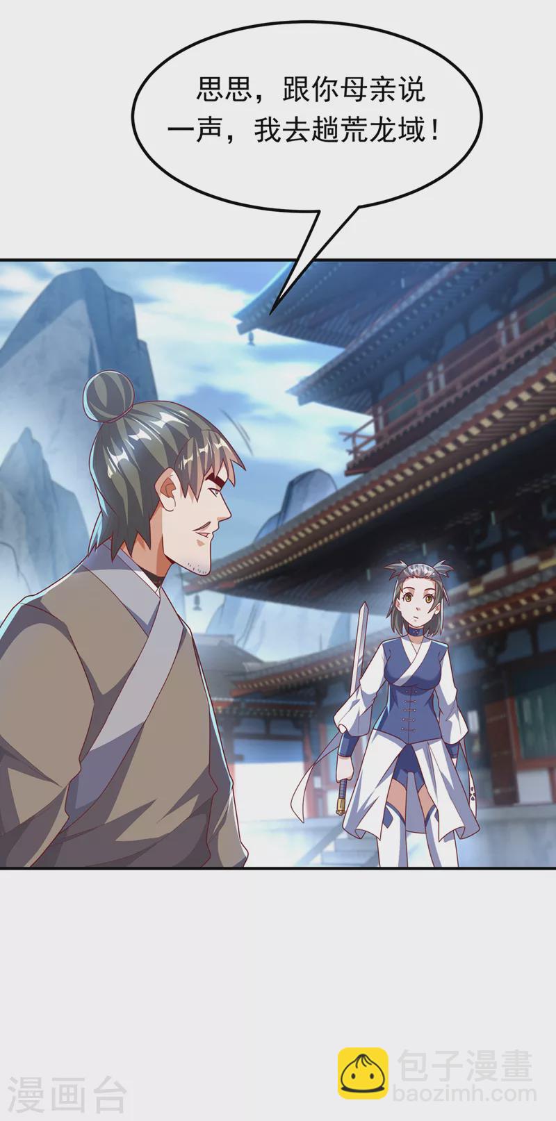 武逆 - 第227话 小球球你在做什么？ - 3