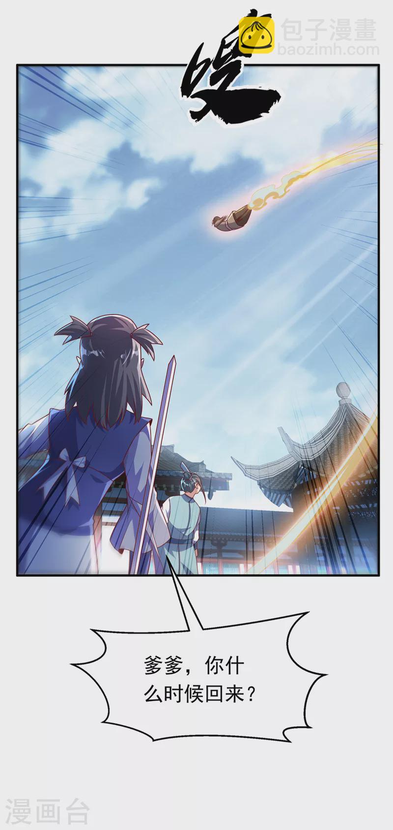 武逆 - 第227话 小球球你在做什么？ - 4