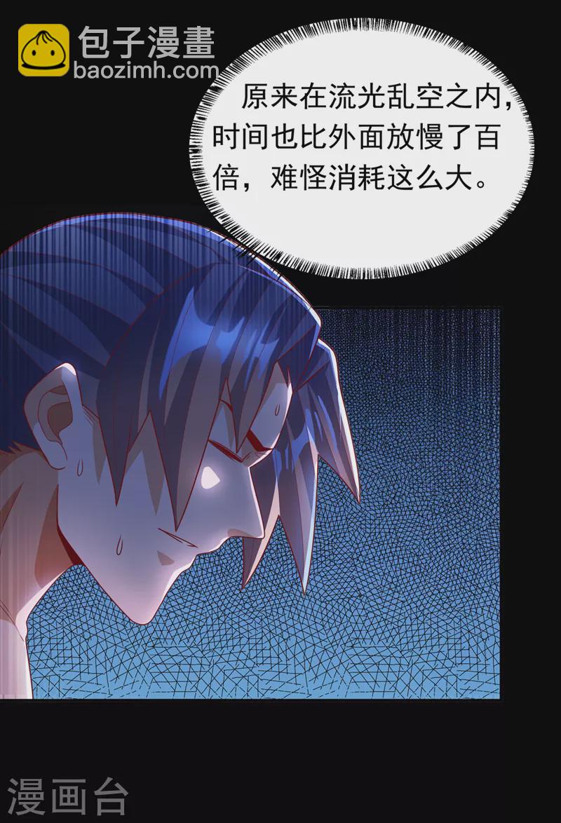 武逆 - 第227话 小球球你在做什么？ - 2