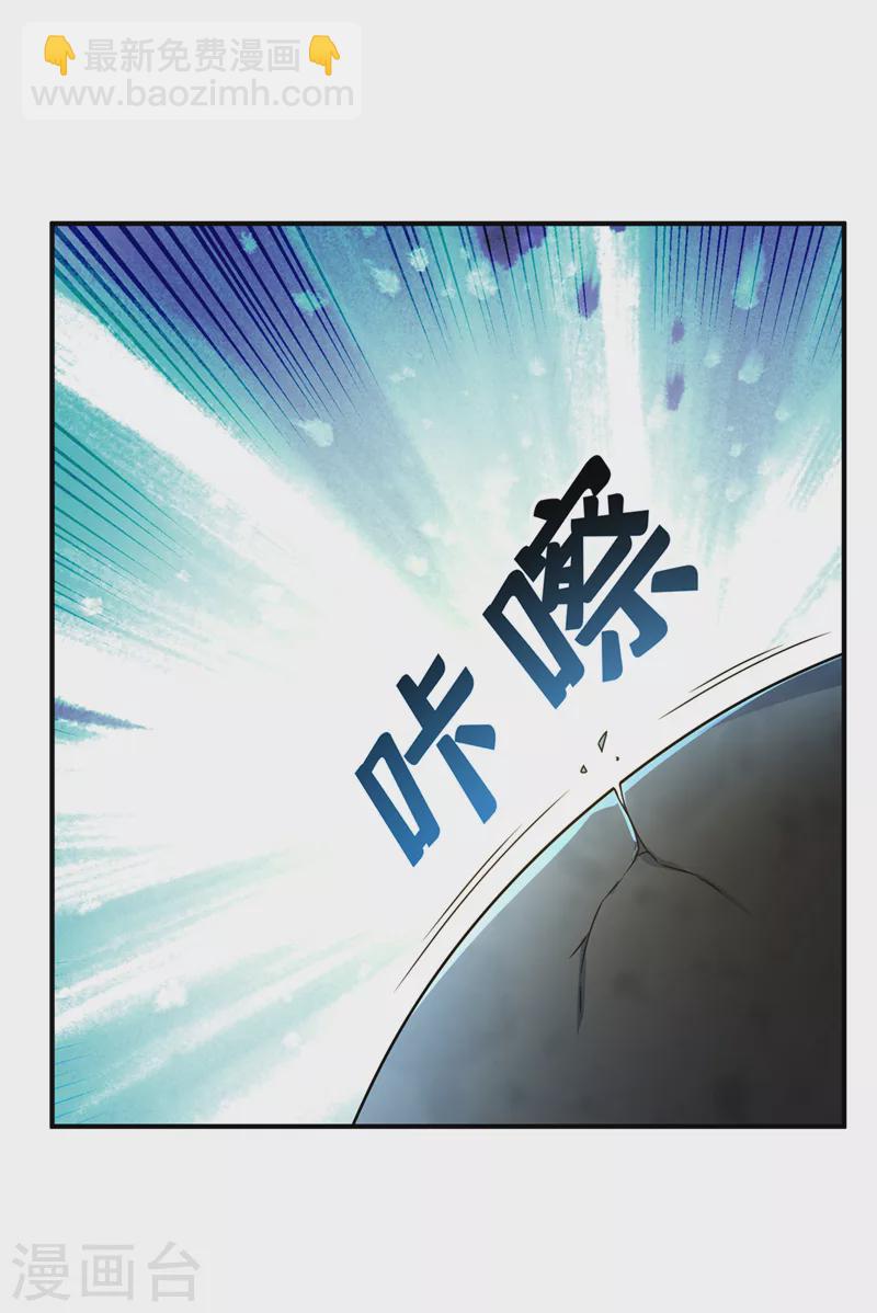 武逆 - 第227话 小球球你在做什么？ - 4
