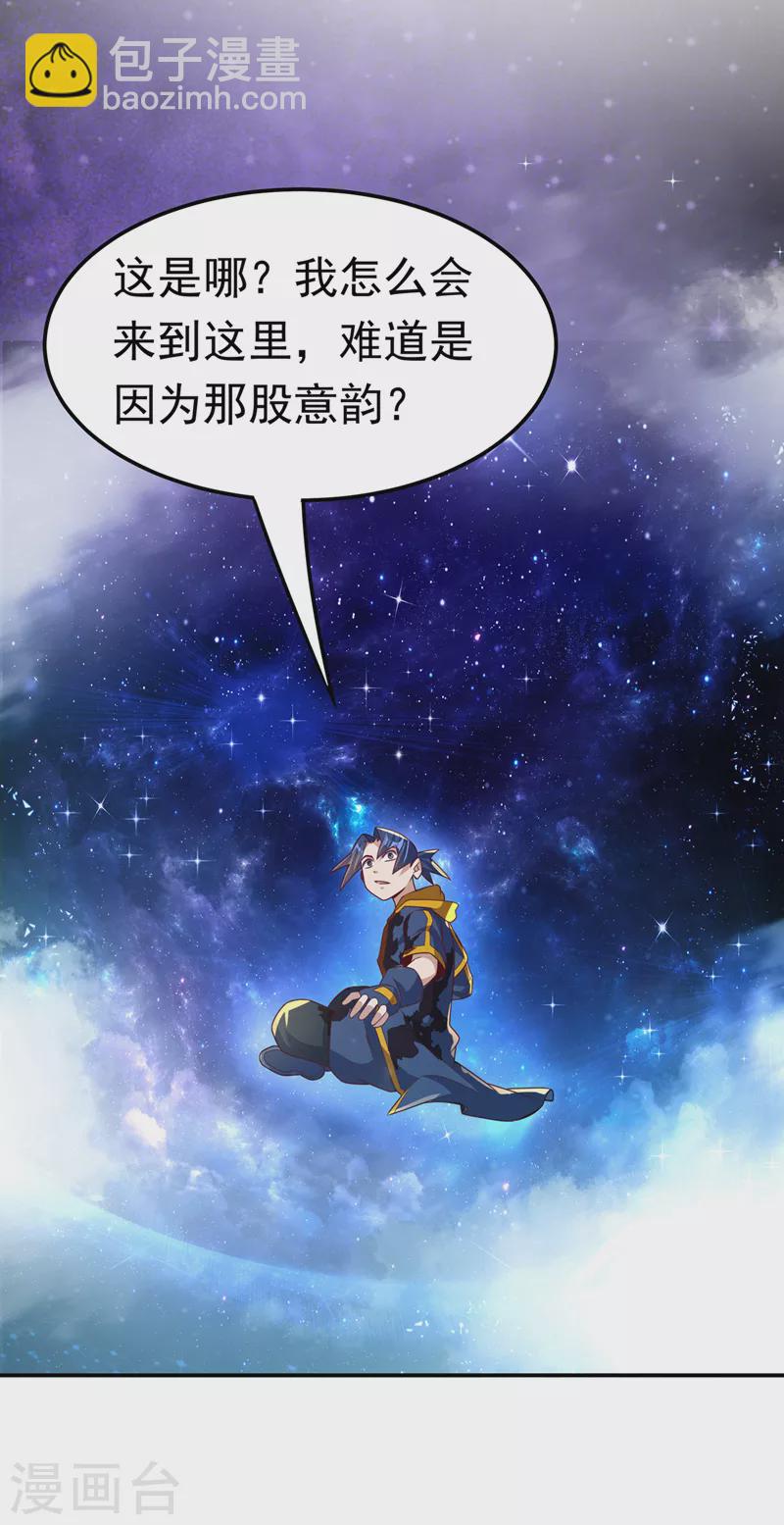 武逆 - 第227话 小球球你在做什么？ - 5