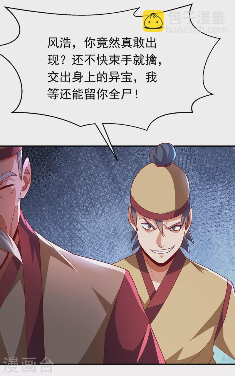 武逆 - 第231話 再追就讓你們絕後 - 3