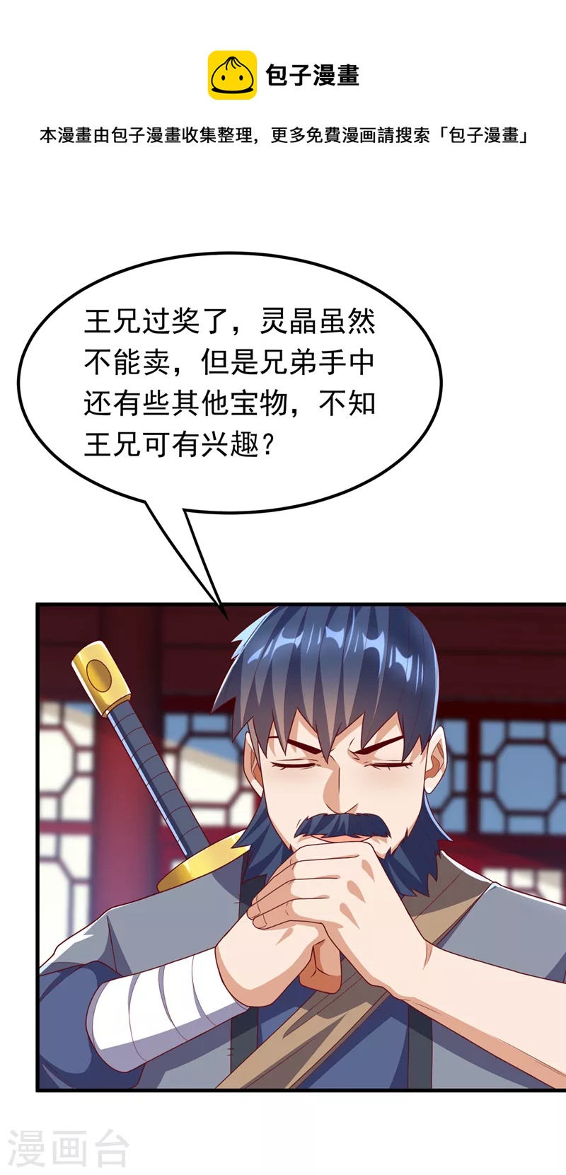 武逆 - 第237話 十朵芪花！夠不夠？ - 1