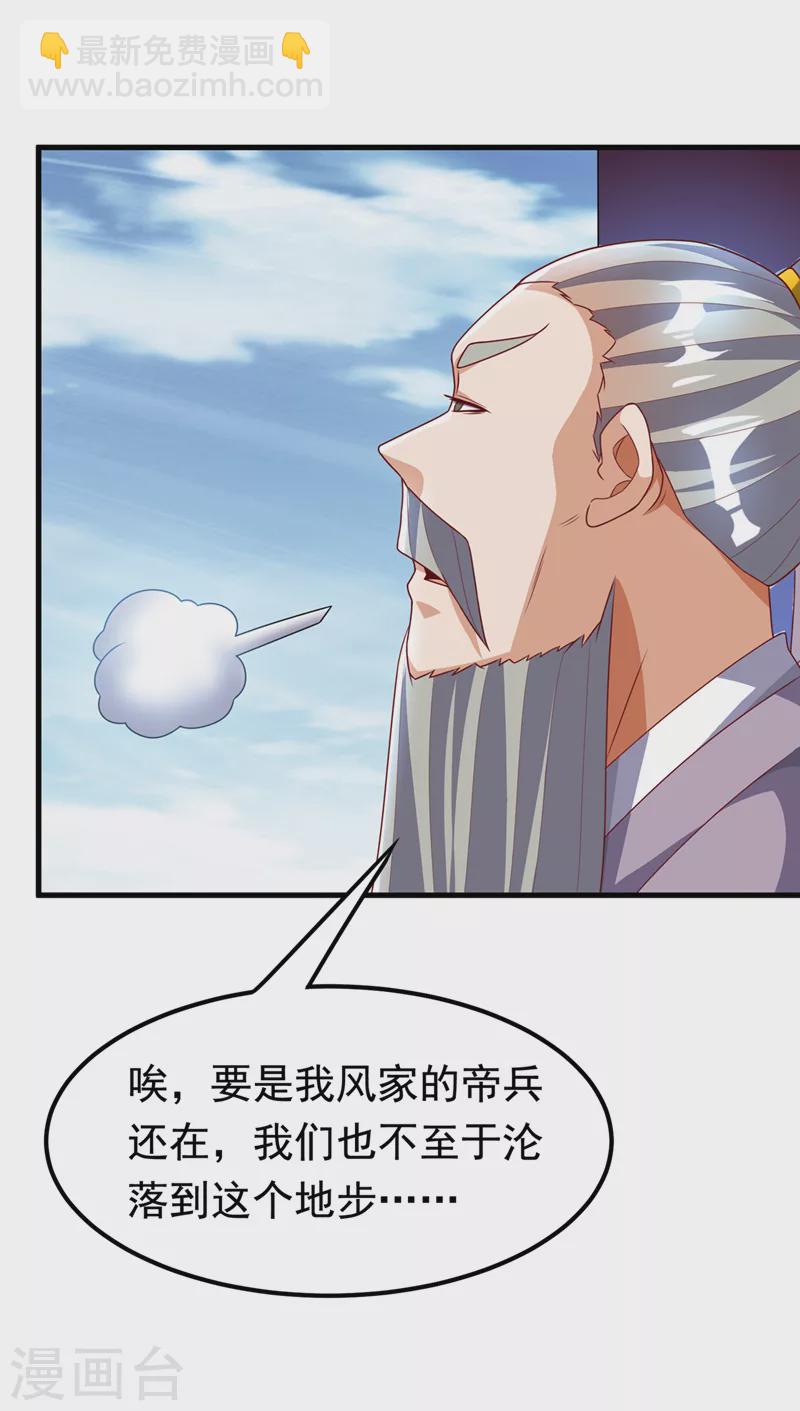 武逆 - 第237話 十朵芪花！夠不夠？ - 5