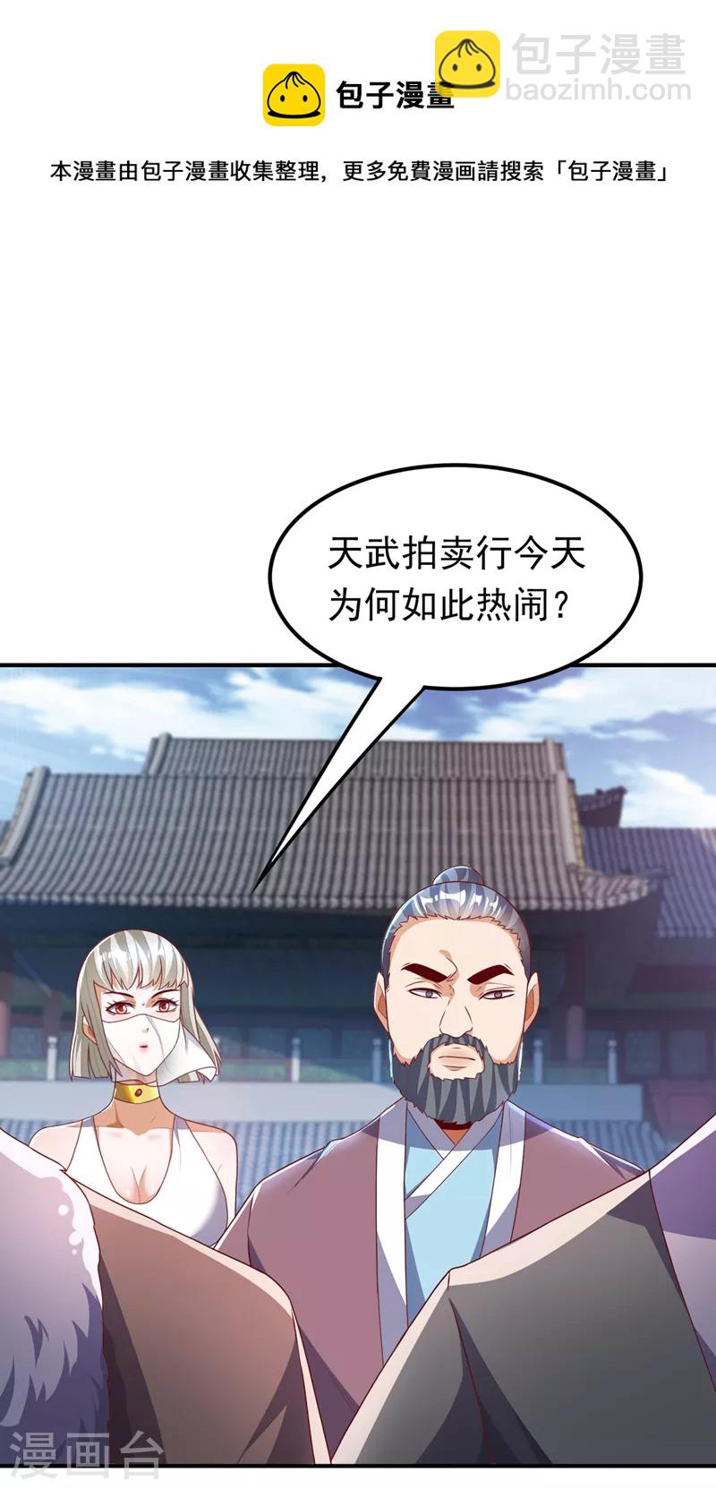 武逆 - 第237話 十朵芪花！夠不夠？ - 5