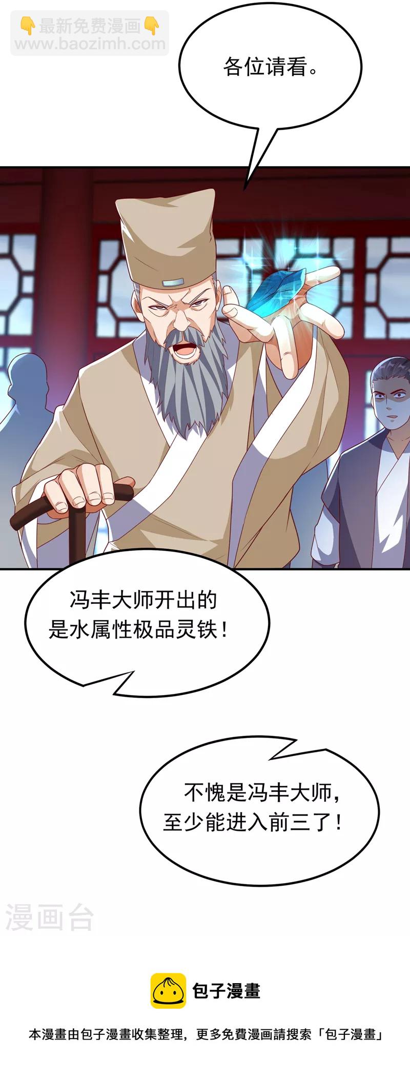 武逆 - 第239話 贏你們…有它就夠了 - 1