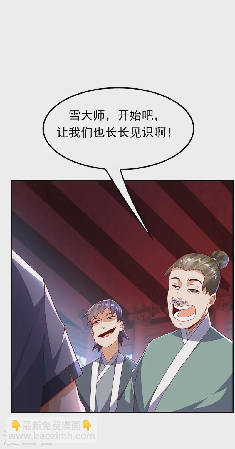 武逆 - 第239話 贏你們…有它就夠了 - 6