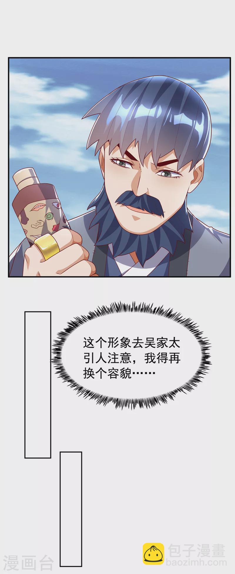 武逆 - 第241话 冠心病？难不倒我！ - 3