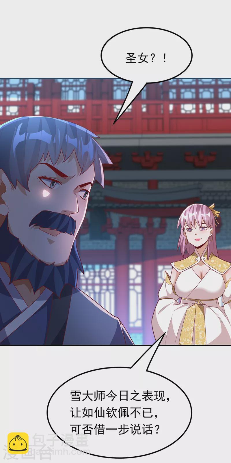 武逆 - 第241话 冠心病？难不倒我！ - 2