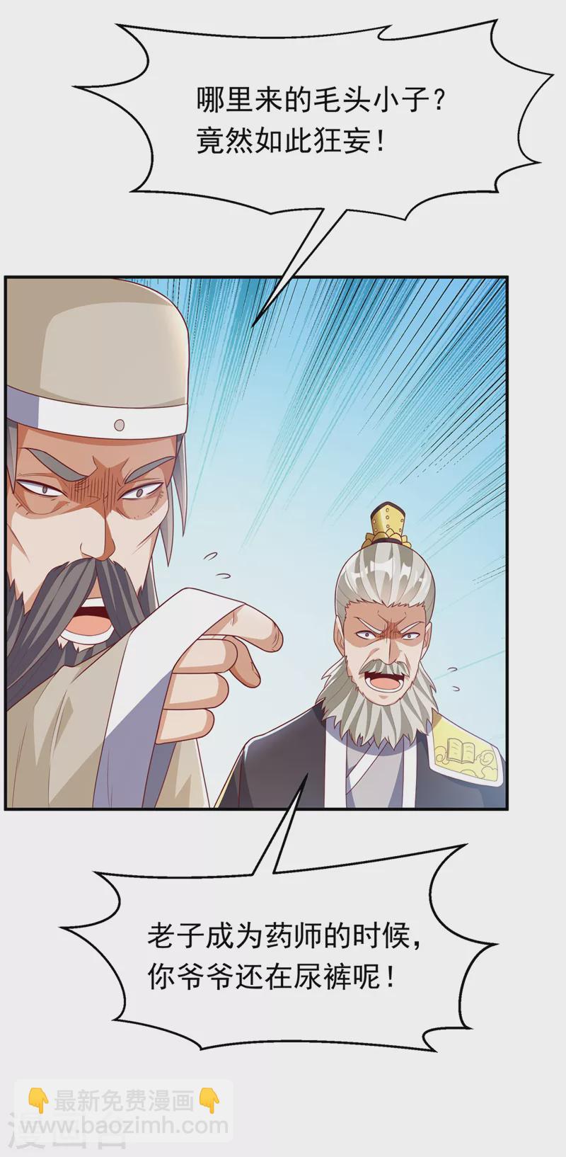 武逆 - 第241话 冠心病？难不倒我！ - 6
