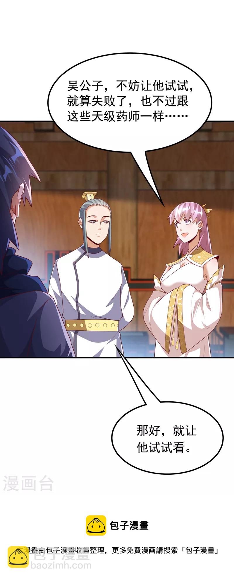 武逆 - 第241话 冠心病？难不倒我！ - 1