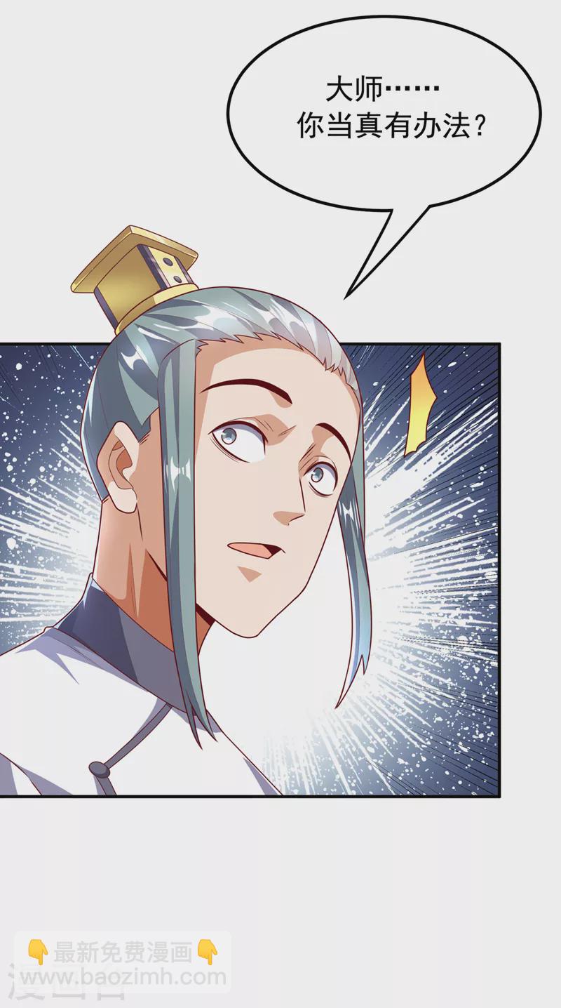 武逆 - 第241话 冠心病？难不倒我！ - 6
