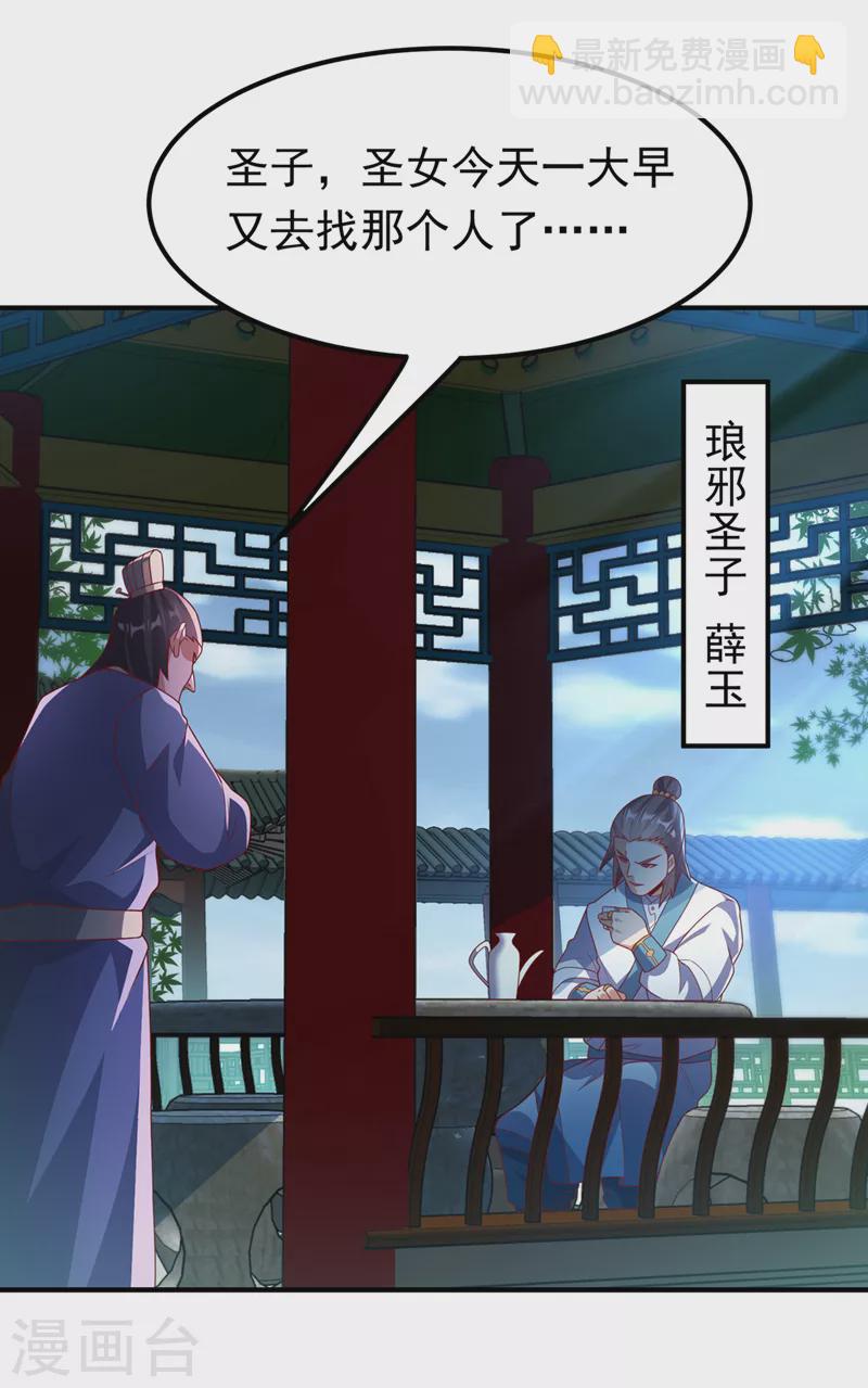 武逆 - 第243話 蕪兒，救我！！ - 5