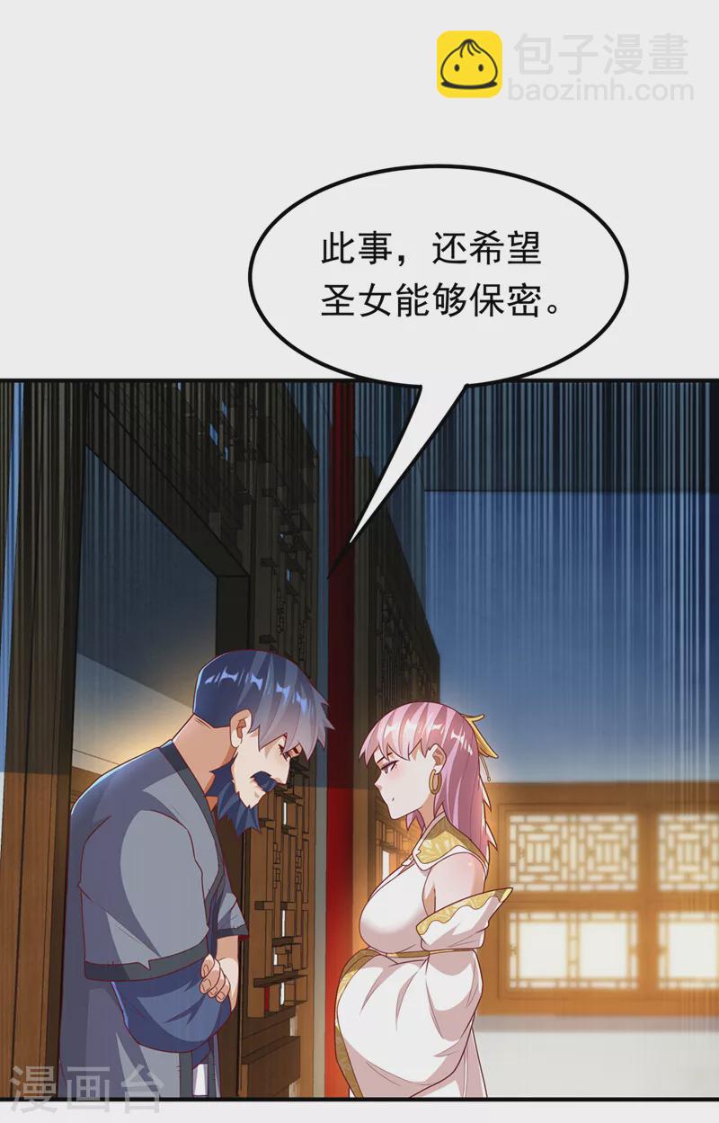 武逆 - 第243話 蕪兒，救我！！ - 1