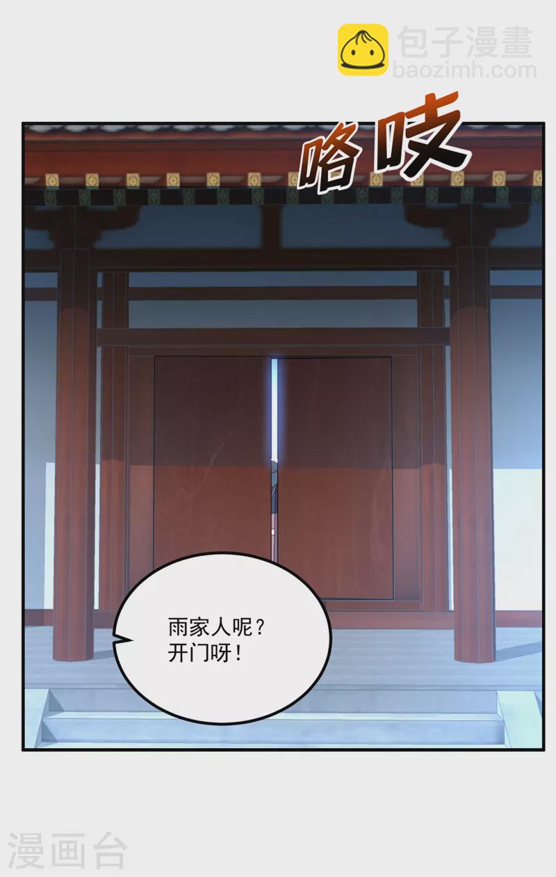 武逆 - 第251話 不想滾，就死！ - 4