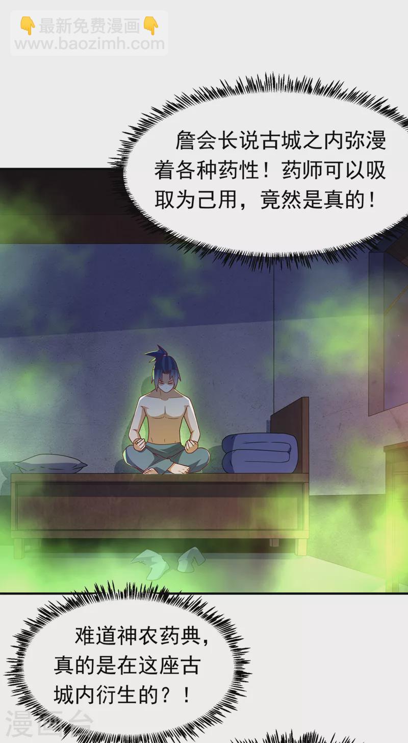 武逆 - 第253话 小心杀手！ - 2