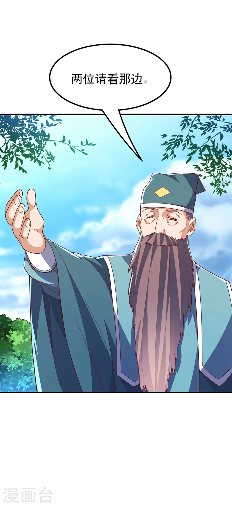 武逆 - 第255话 我好像是…天级？ - 1
