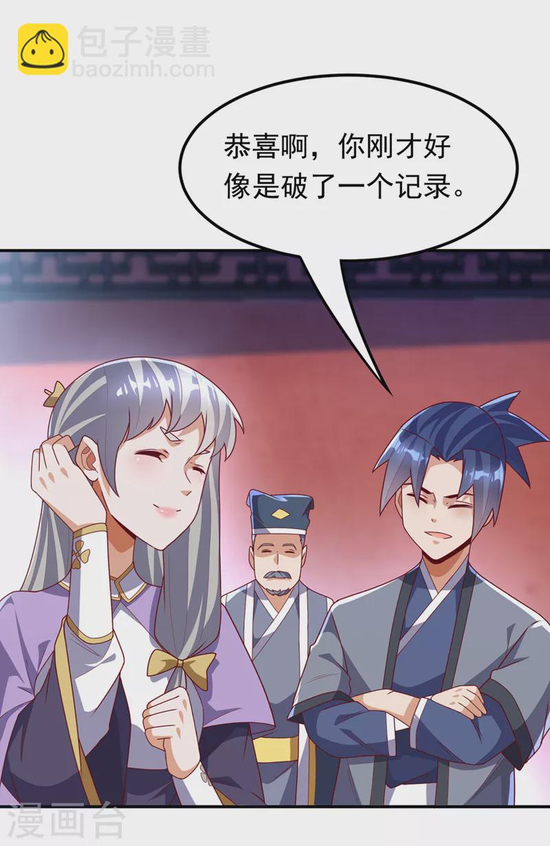 武逆 - 第255话 我好像是…天级？ - 5