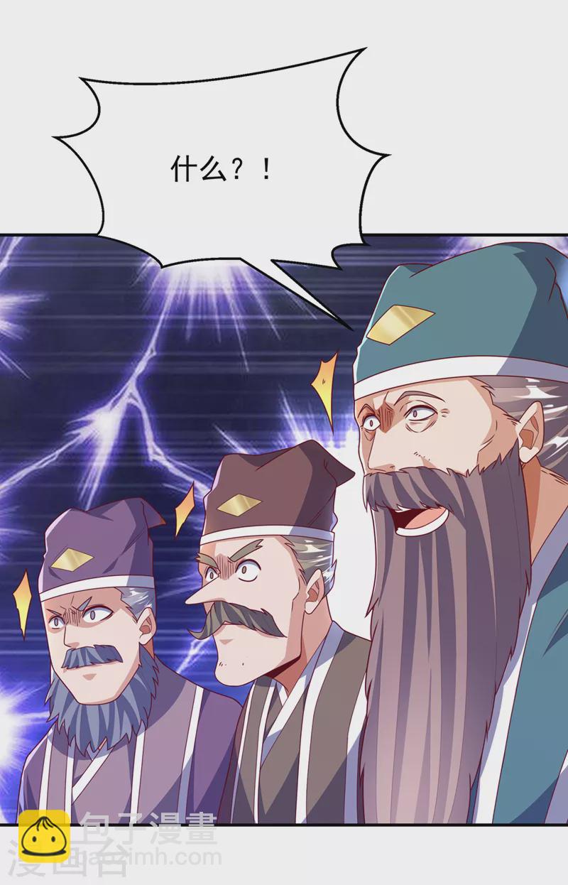 武逆 - 第255话 我好像是…天级？ - 1