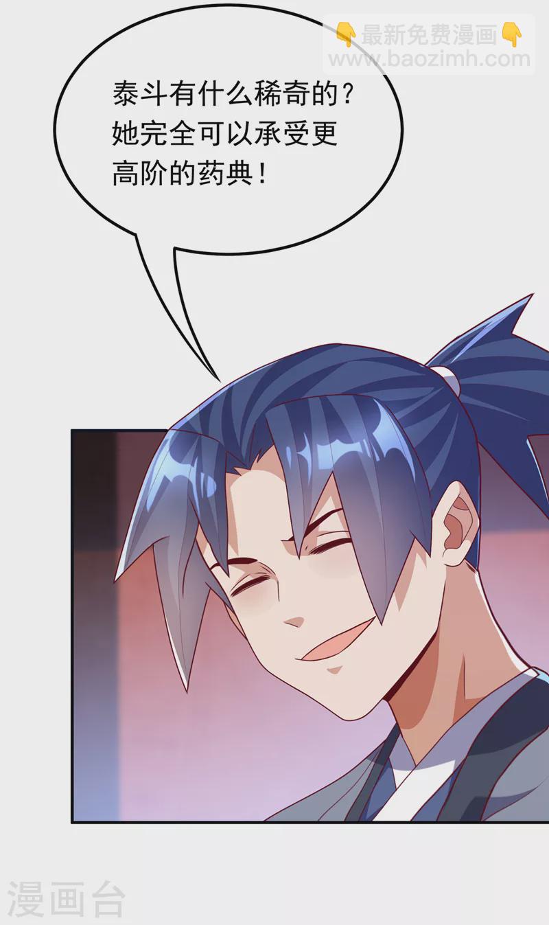 武逆 - 第255话 我好像是…天级？ - 2